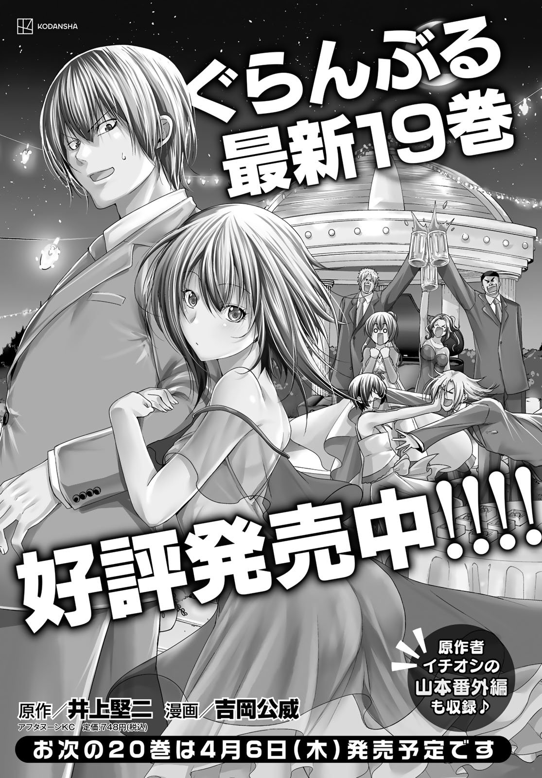 Grand Blue, Chapter 82 image 02
